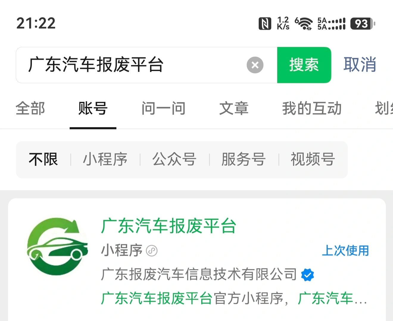 汕头汽车报废平台小程序